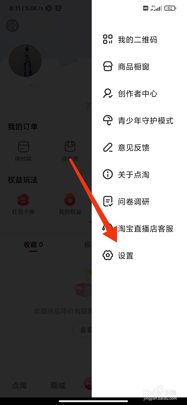 点淘怎么开启人脸指纹支付