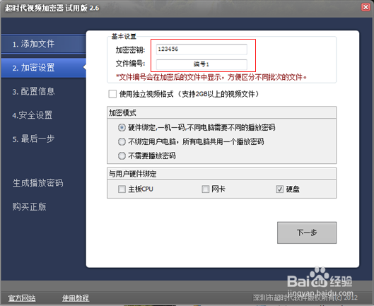 iPhone手机里的视频如何做到一机一码保护