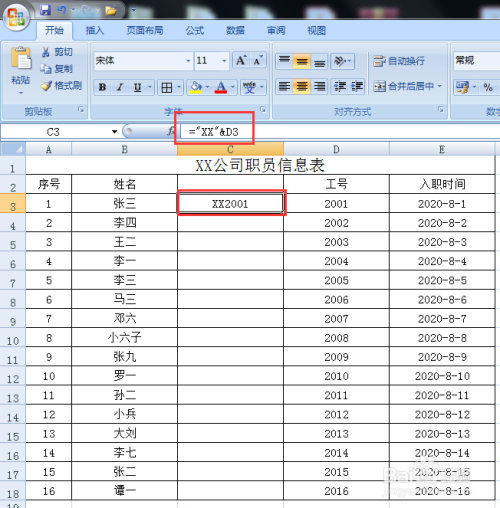 如何在excel单元格中批量插入相同的字符