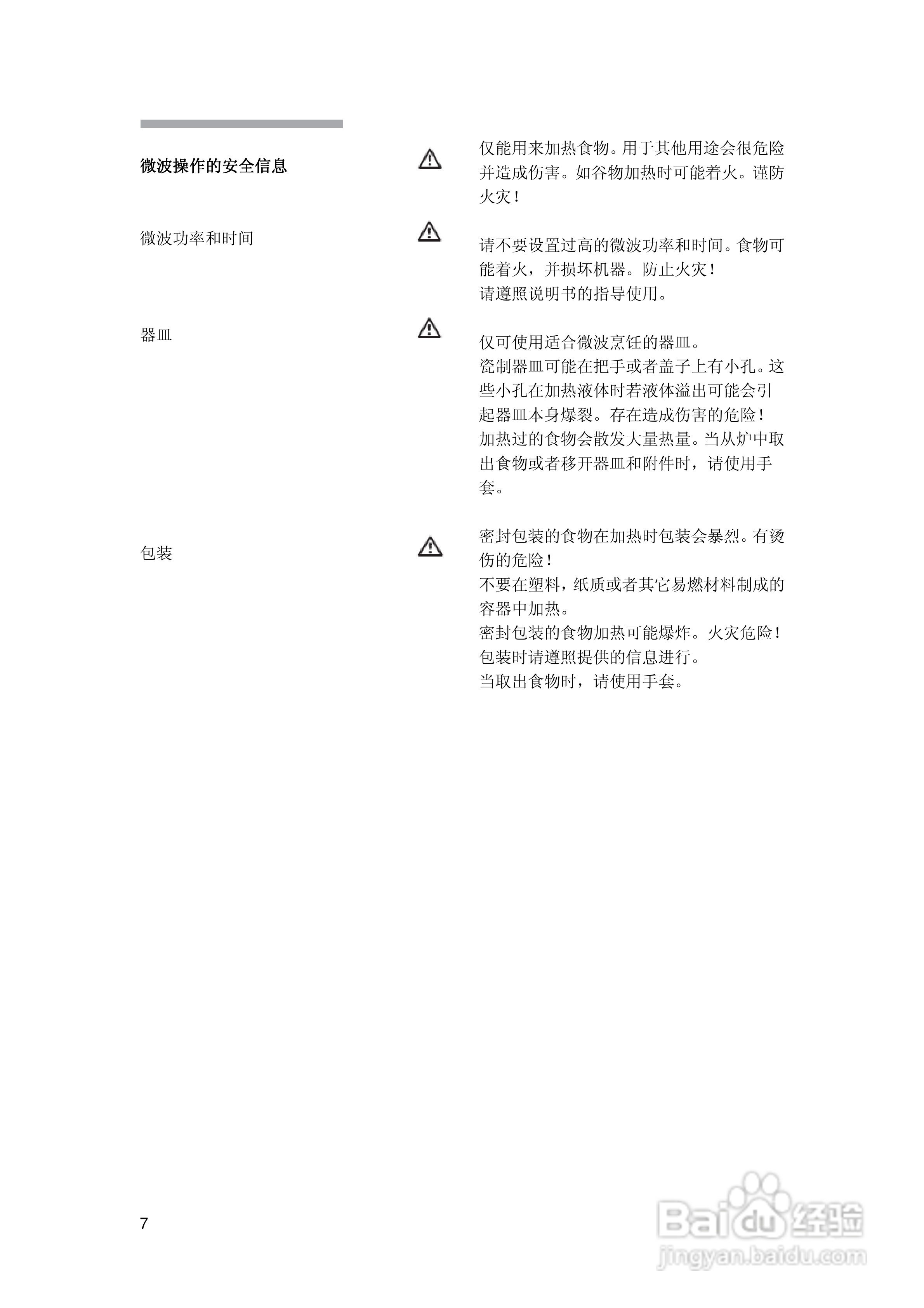 西门子HB86K770烤箱使用说明书:[1]