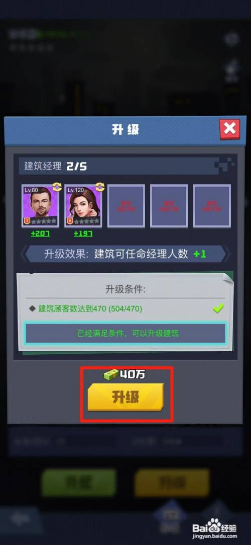 明日大亨游乐园怎么升级