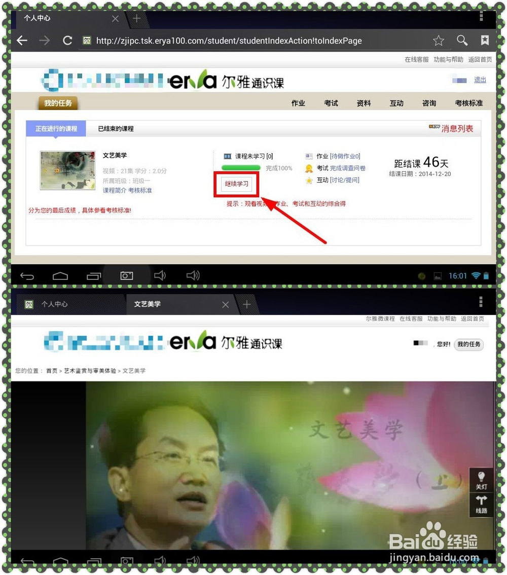 尔雅通识课：[2]节省时间的挂视频方法