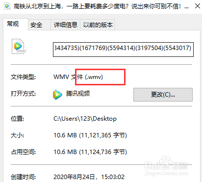 WMV怎么转换成视频MP4