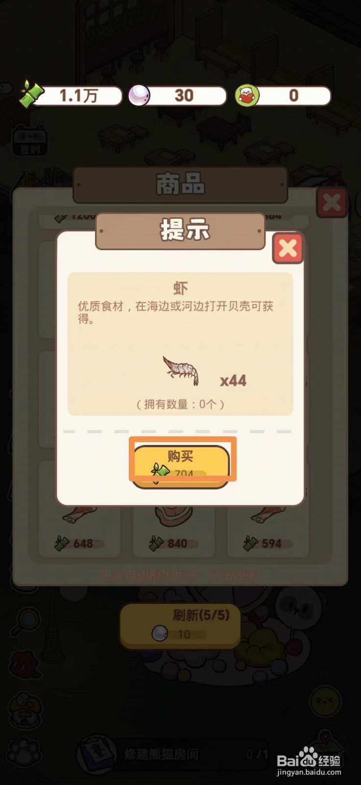 熊猫餐厅如何获得虾