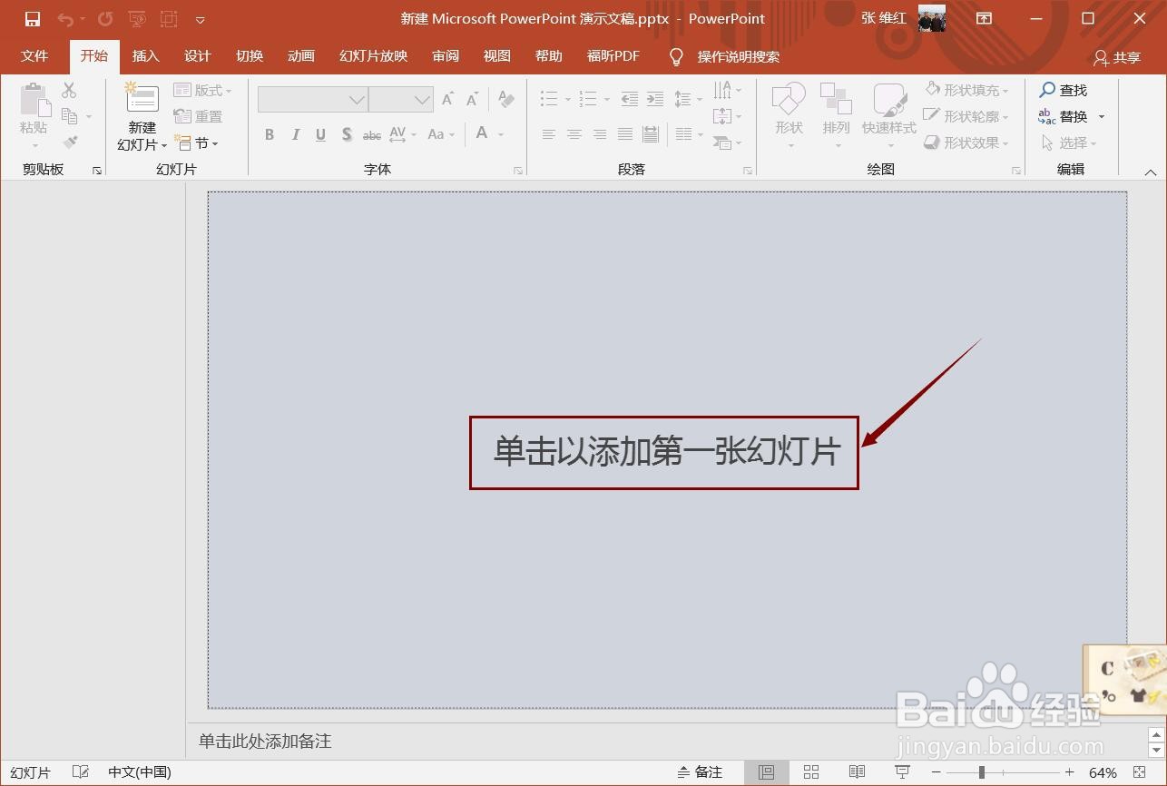 如何设置幻灯片文字内容右对齐?