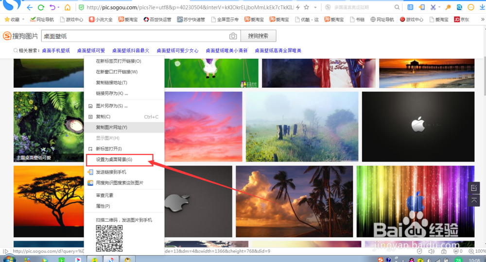 window7系统更改电脑桌面壁纸的方法