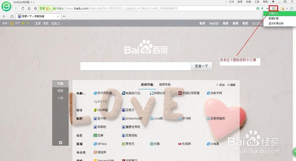 怎么用360浏览器截图？