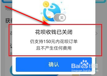 支付宝花呗收钱怎么才能不收费