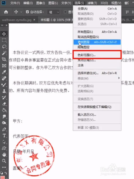 如何用PS抠出红章