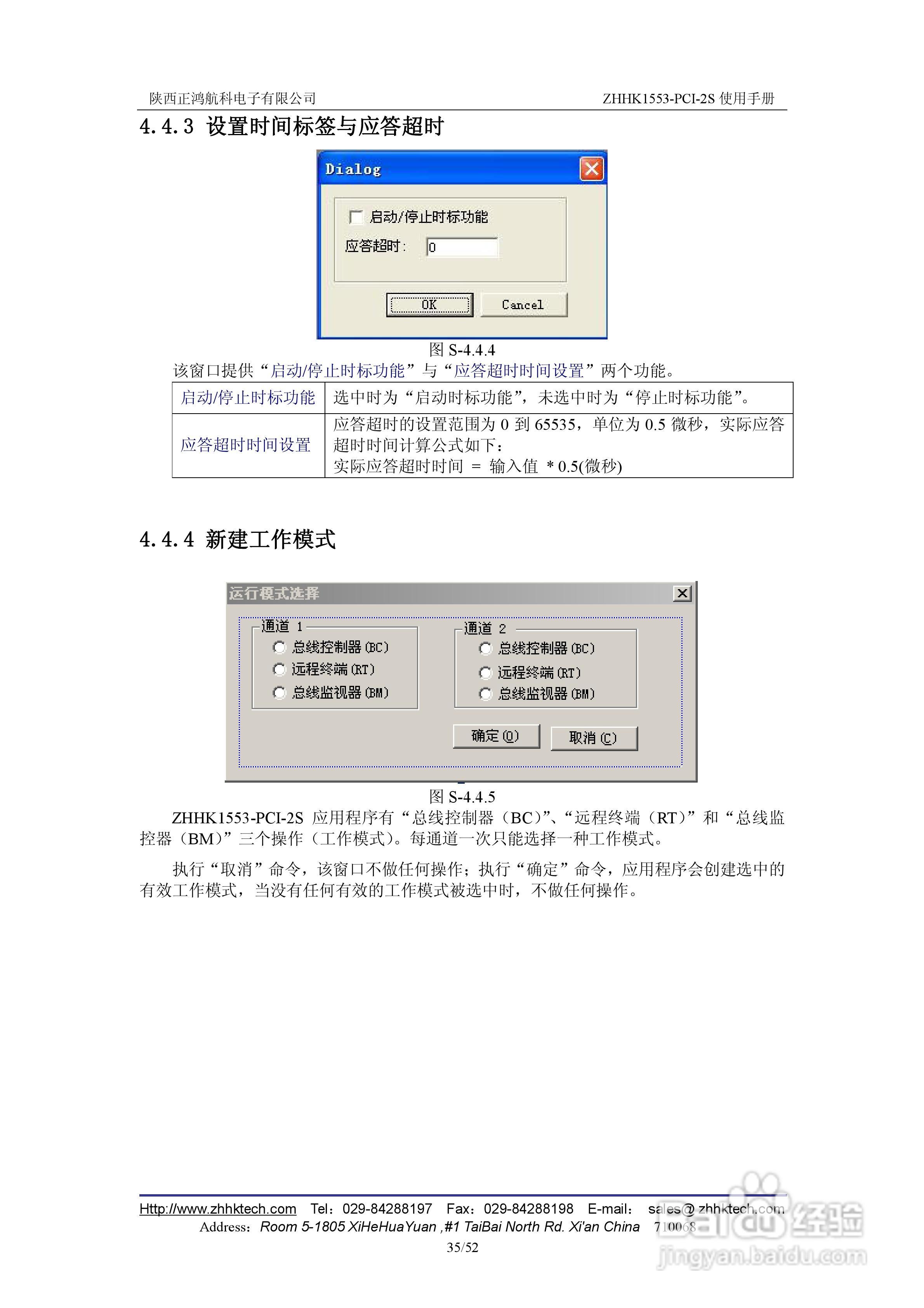 ZHHK1553-PCI-2S板卡用户使用手册:[4]