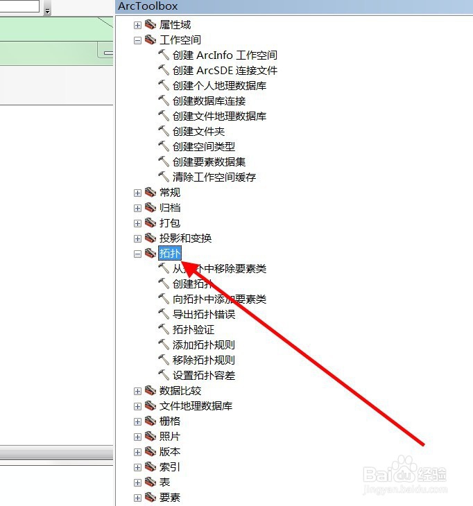 arcgis如何在模型中添加拓扑检查