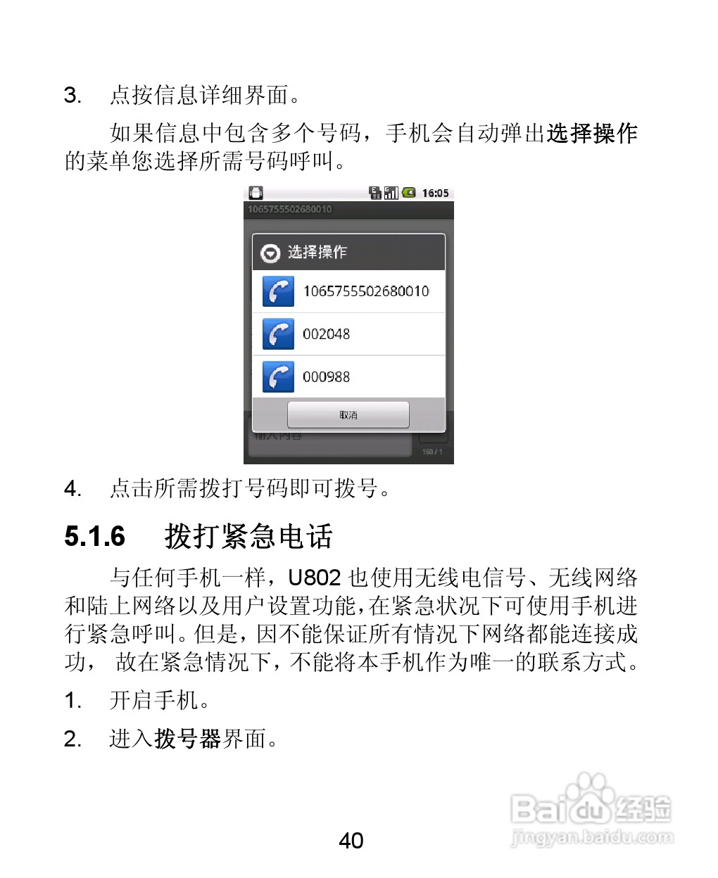 中兴zte-t u802 td-scdma/gsm双模数字移动电话机使用[4]