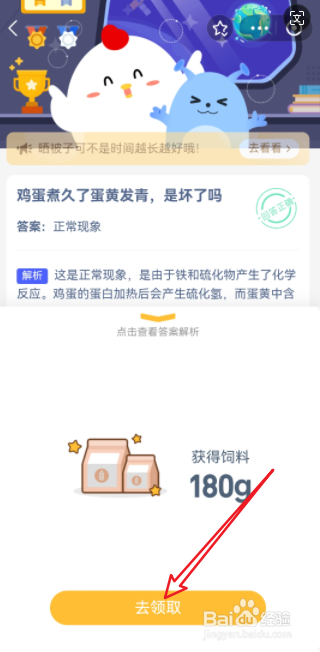 蚂蚁庄园6月16日正确答案是什么