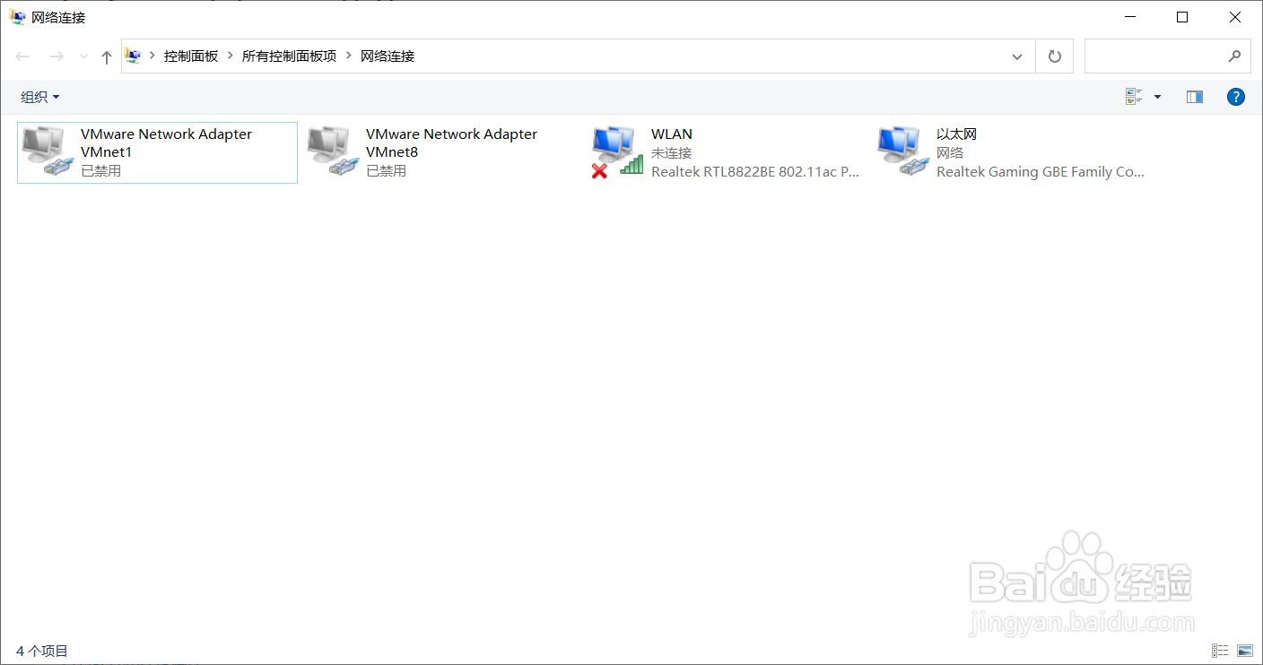 Win10如何关闭“vEthernet(Default Switch)