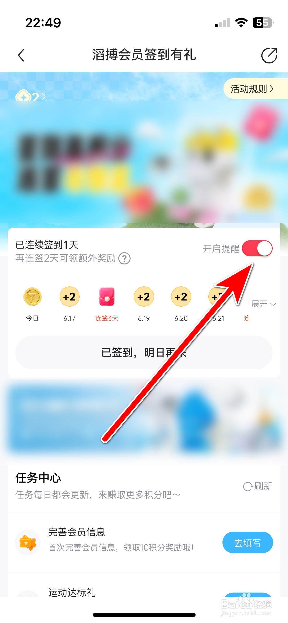 滔搏运动如何开启签到提醒功能