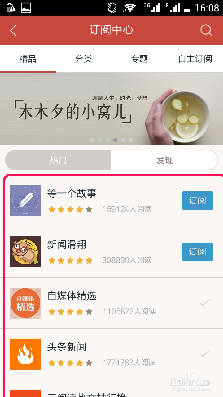 效率生活：[2]网易云阅读如何订阅