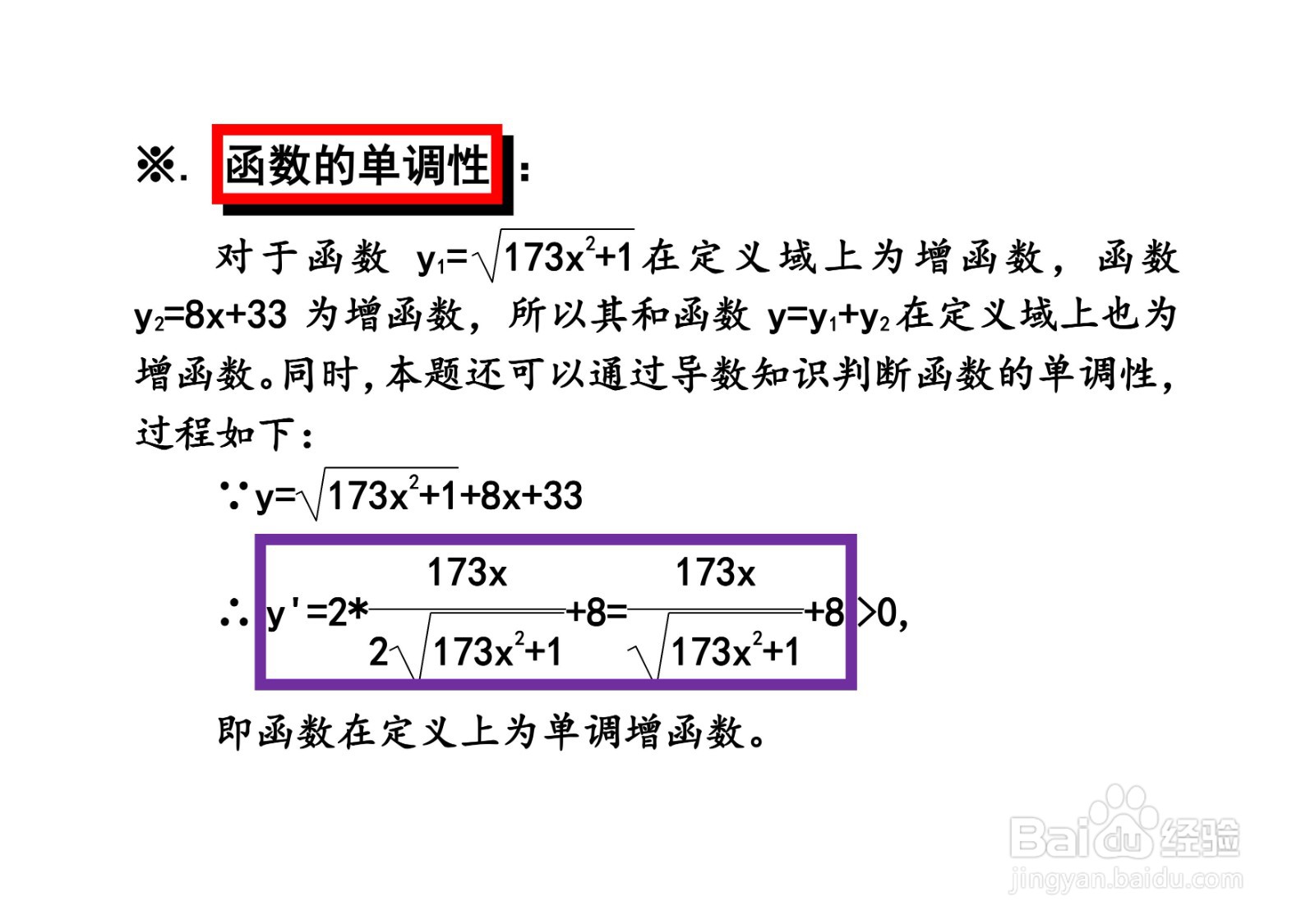 函数y=√(73x^2+1)+8x+33的图像示意图