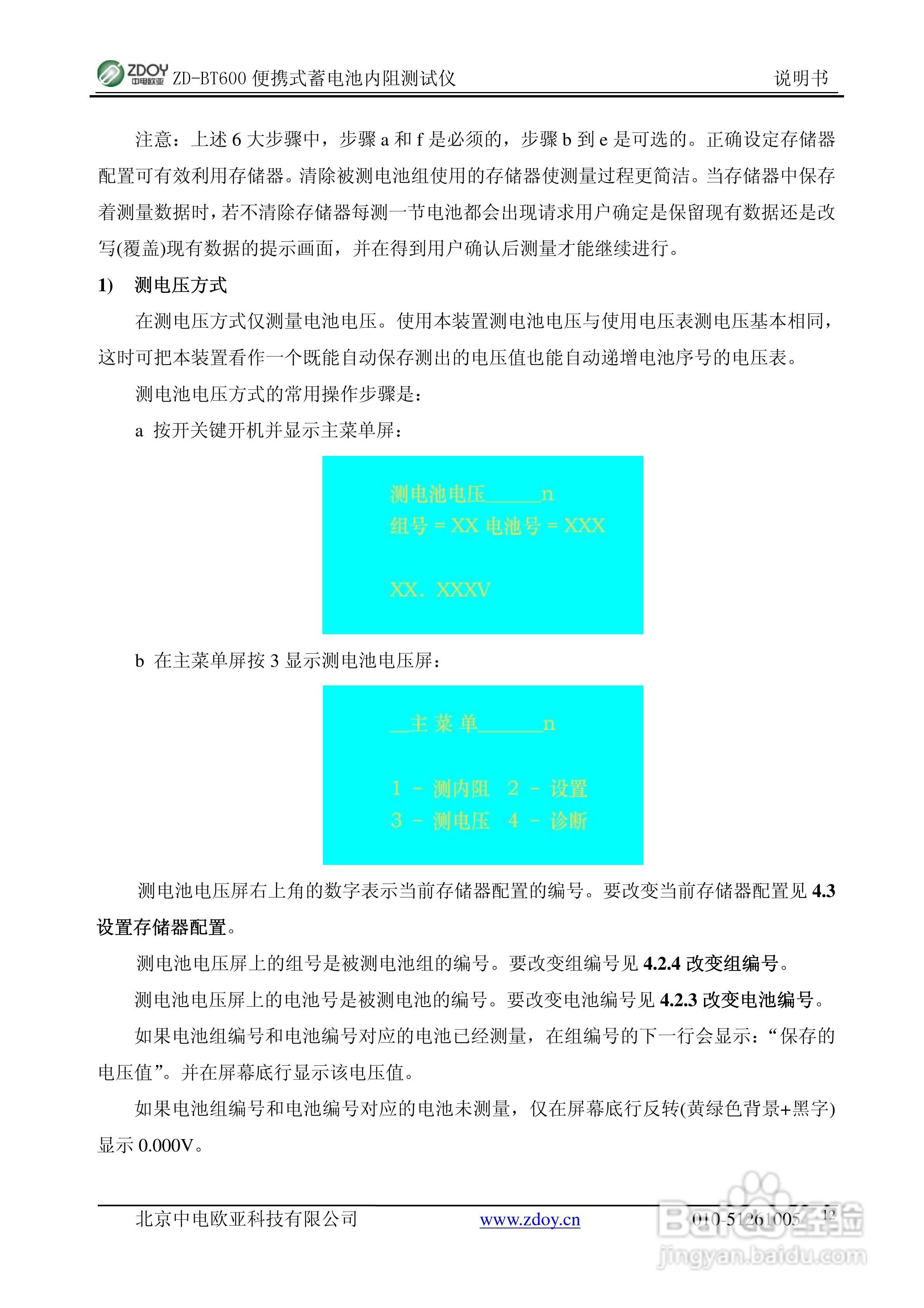 ZDOY ZD-BT600携式蓄电池内阻测试仪使用说明书:[2]