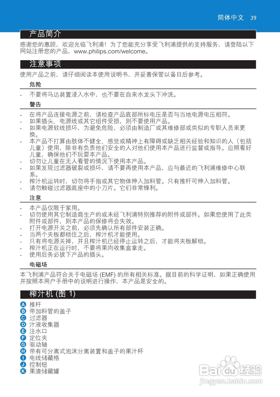 飞利浦HR1853榨汁机使用说明书:[4]