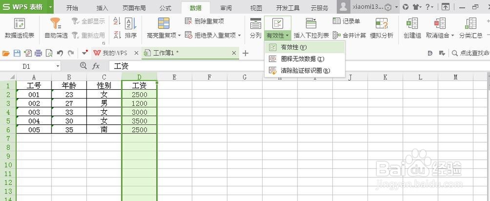 如何用excel筛选数据