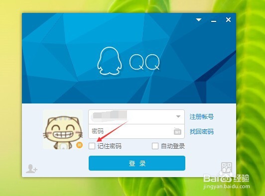 QQ怎么取消记住密码?怎么取消QQ记住密码