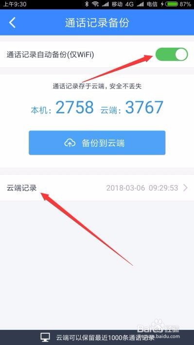 手机的通话记录删除了怎么找回来