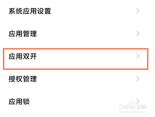 红米note11pro手机双开应用怎么设置