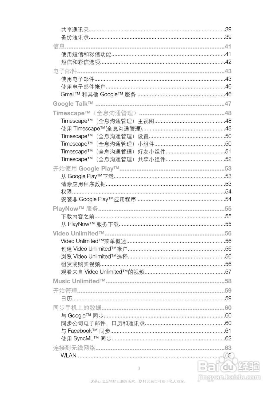 索尼(爱立信) Xperia ion LT28i手机说明书:[1]