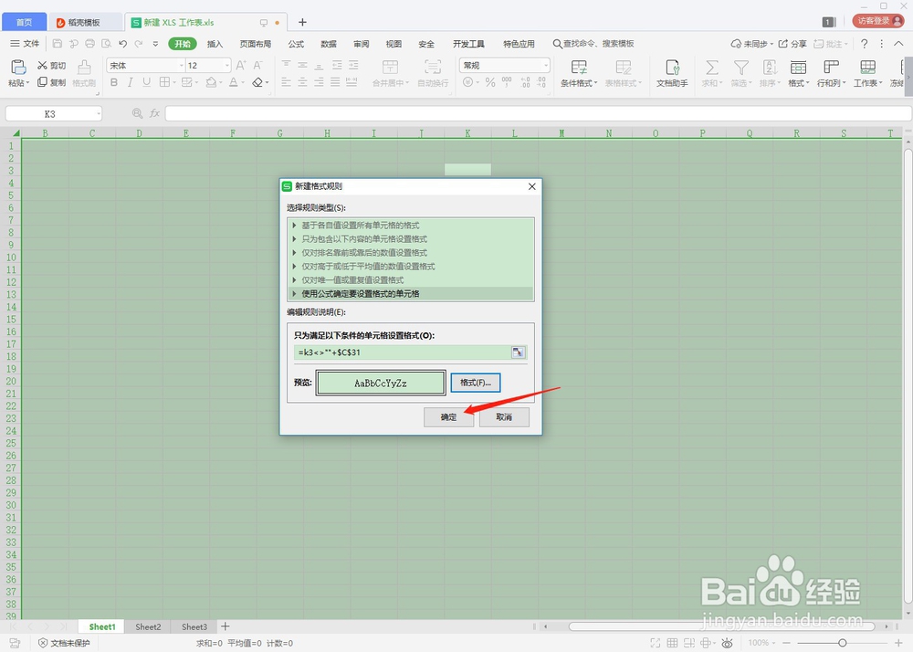 Excel表格输入的内容如何自动添加边框