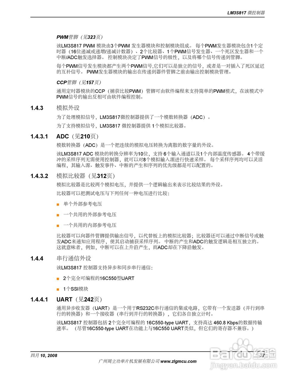 周立功LM3S817微控制器说明书:[3]