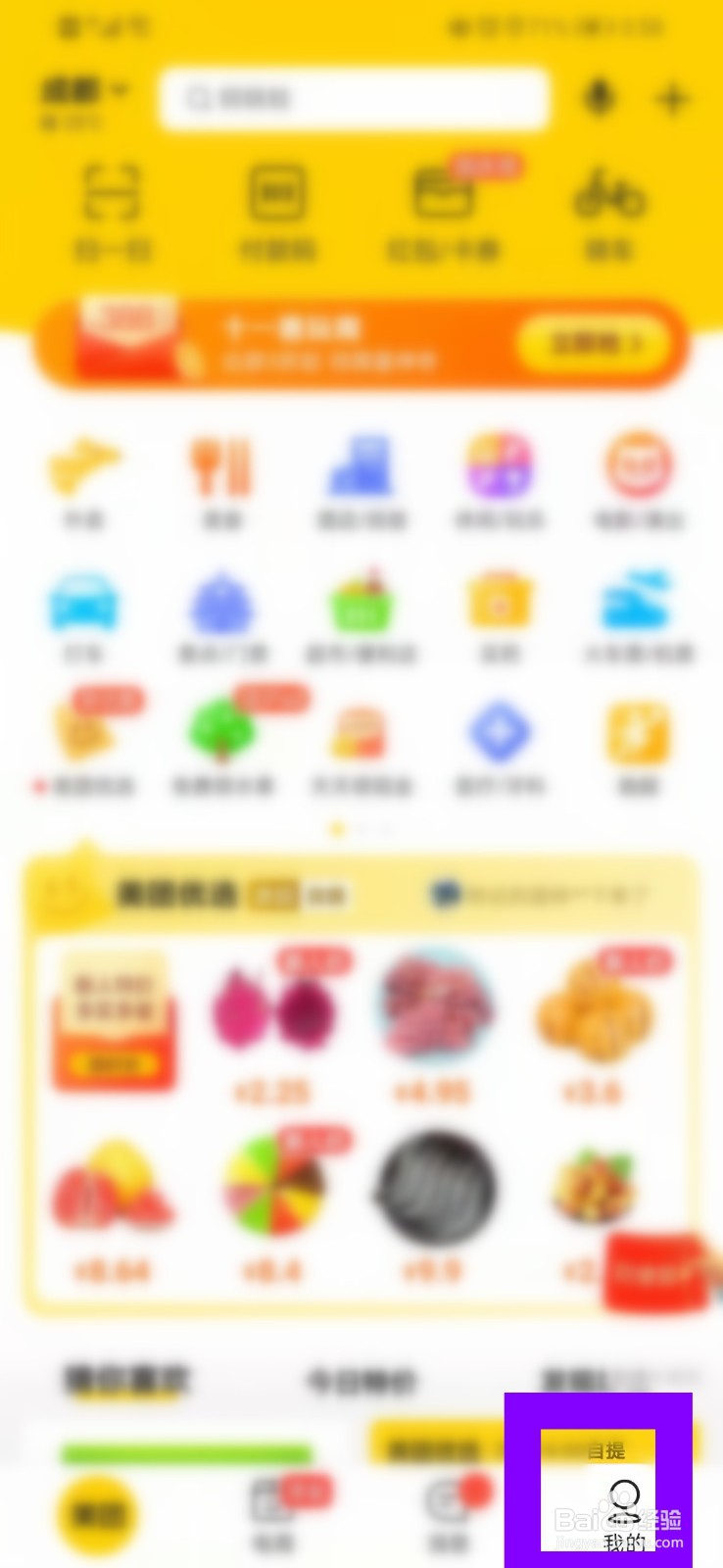 美团的诊断工具页面怎么打开？