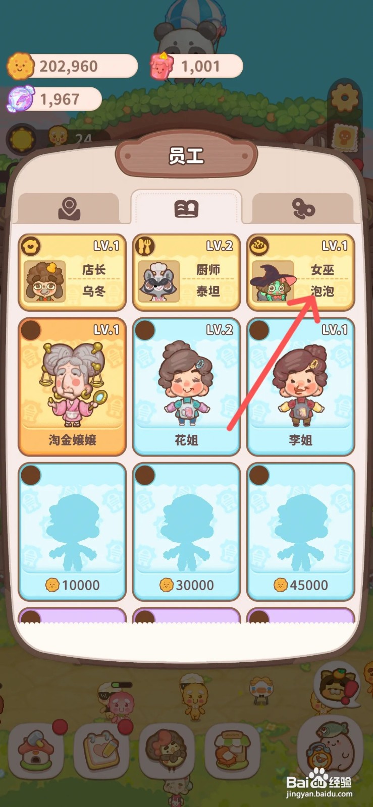 如何在乌冬的旅店给泡泡女巫培训升级