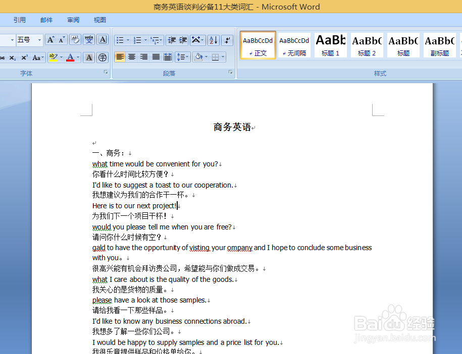 怎样为文本添加水印