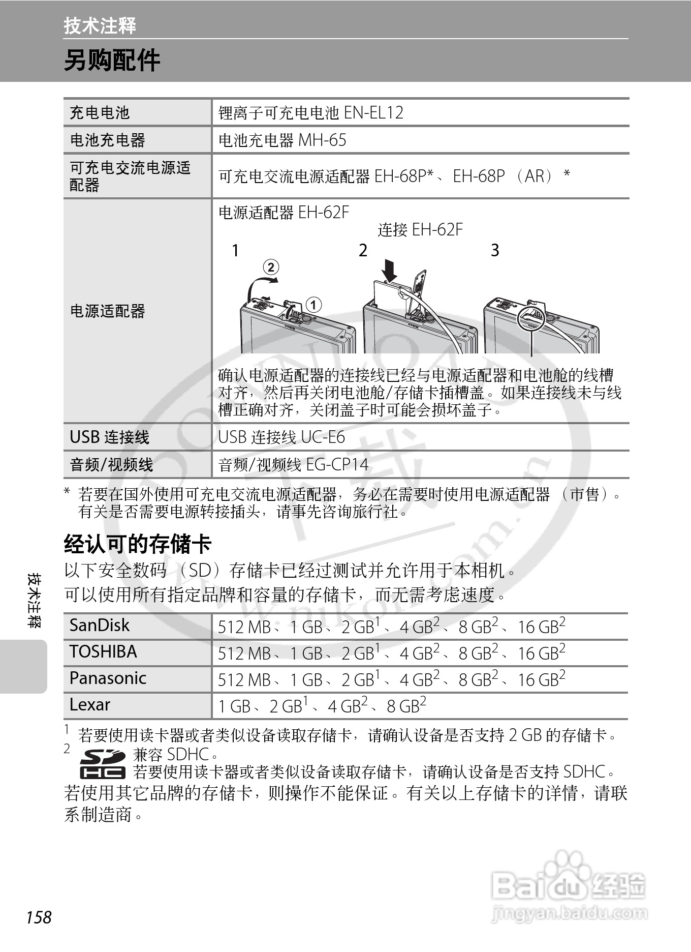 尼康Coolpix S70数码相机说明书:[17]