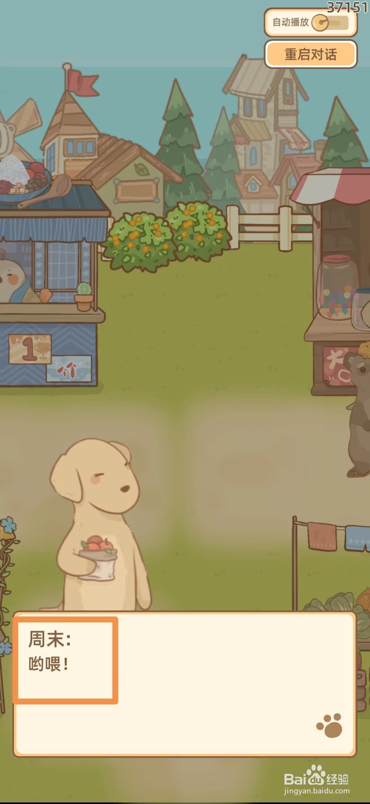 鼹鼠同行之森林之家如何找到周末