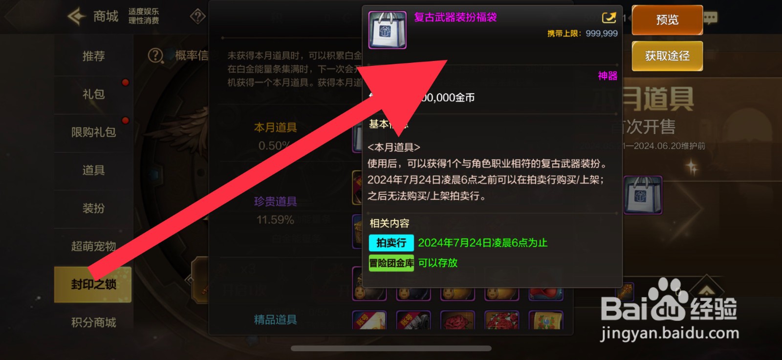 DNF手游怎么获取复古武器装扮福袋