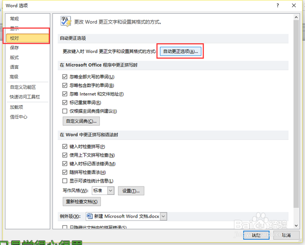 Word 2016如何取消自动编号