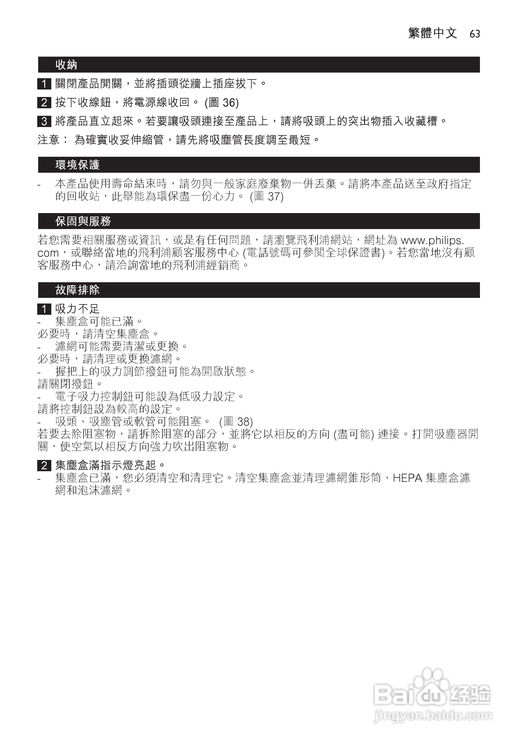 飞利浦FC8149无尘袋吸尘器使用说明书:[7]