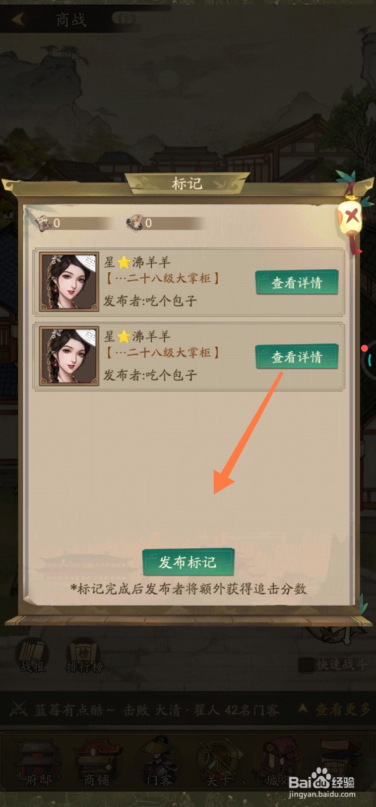 叫我大掌柜如何在商战中发布标记