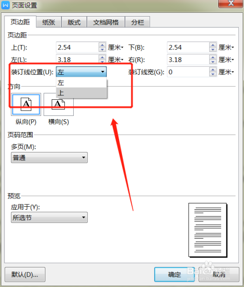 如何设置wps文档装订线的宽度?