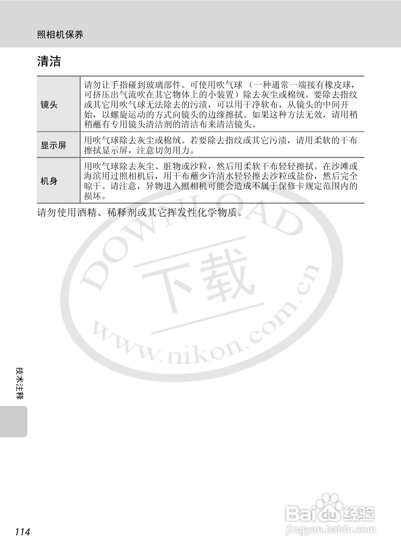 尼康L21L22数码相机说明书:[13]