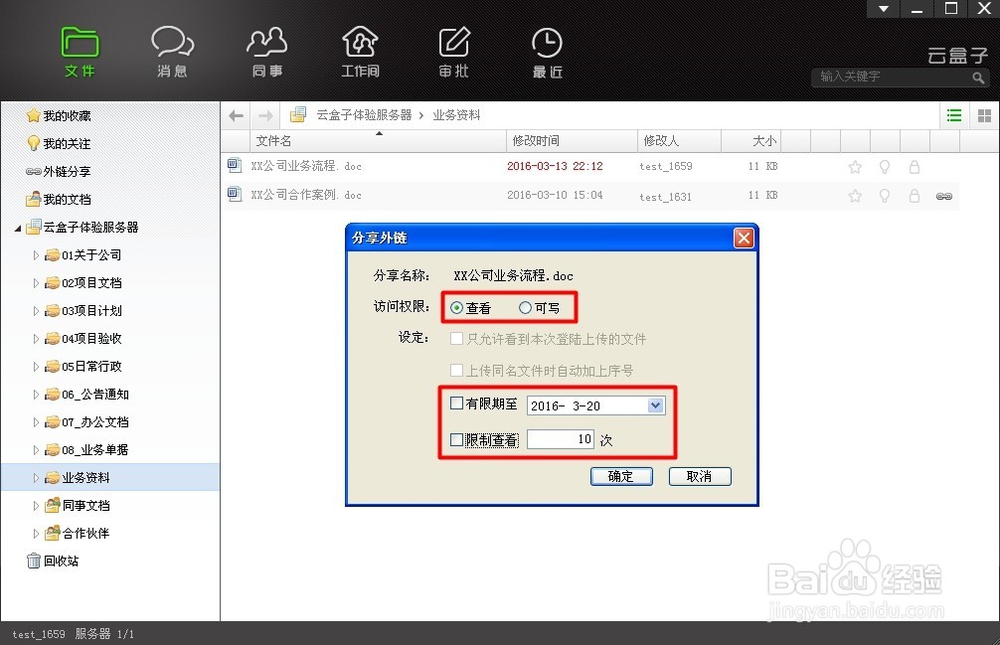 如何在云盒子企业网盘中快速分享资料给客户