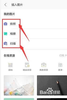 手机WPS文档中如何插入图片