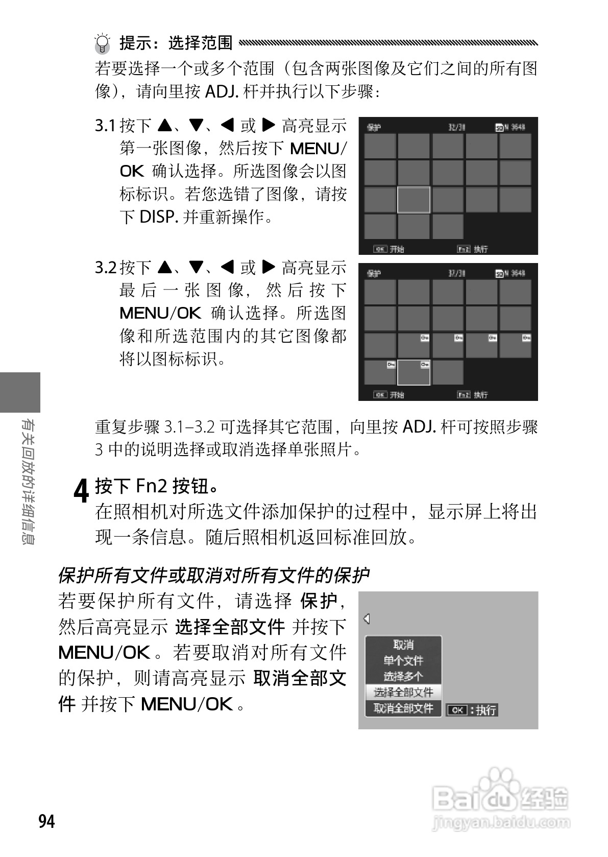 理光GR DIGITAL III数码相机简体中文版说明书:[10]