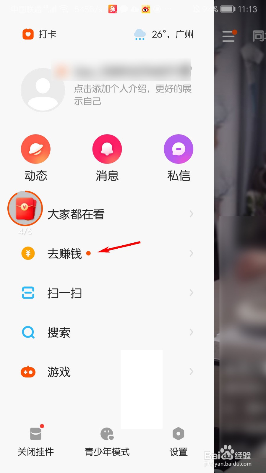 快手极速版怎么提现