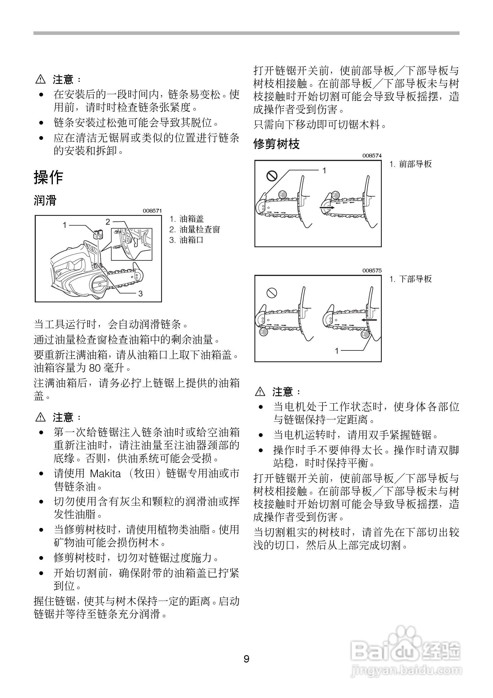 牧田BUC121/BUC122型充电式链锯使用说明书:[1]