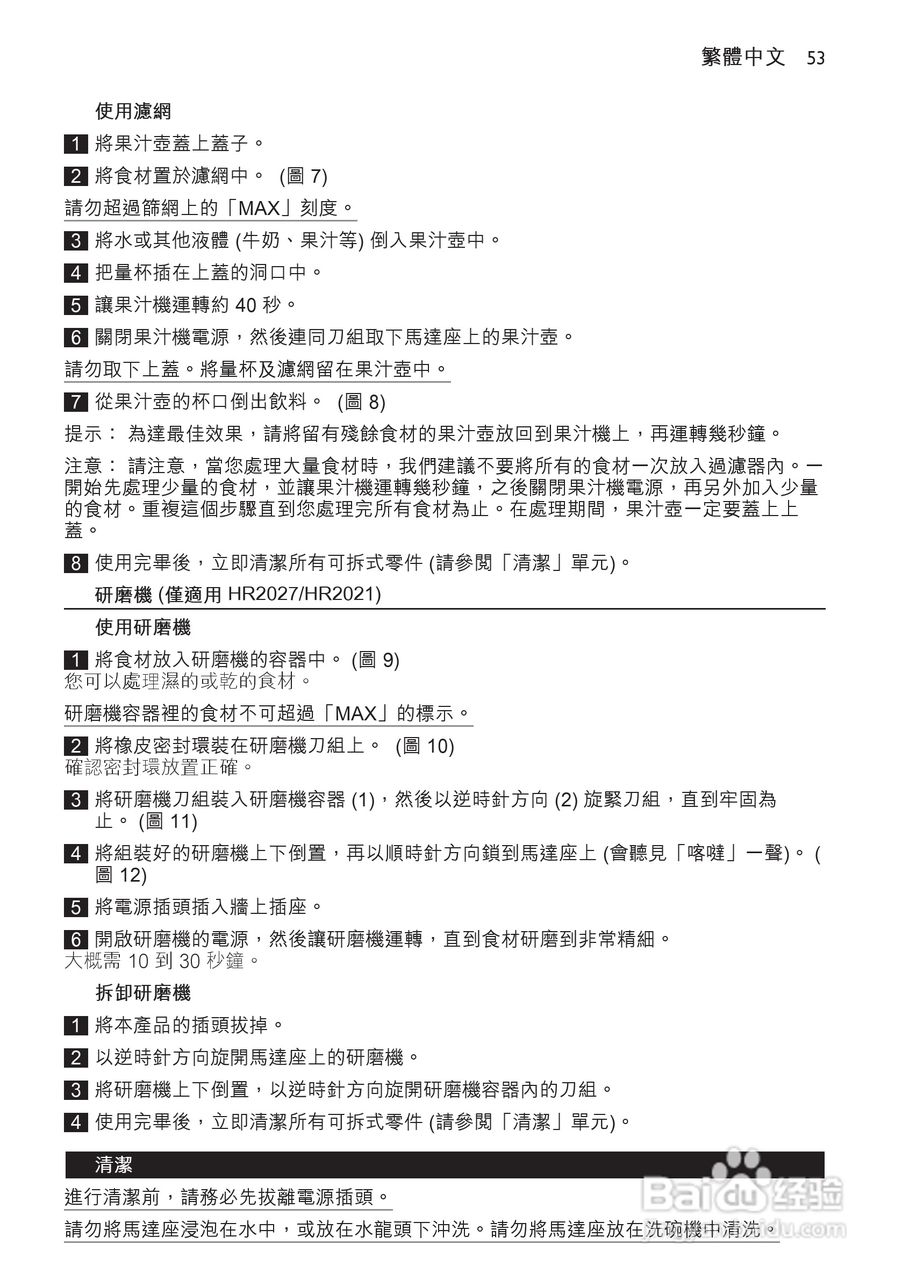 飞利浦HR2020搅拌机使用说明书:[6]