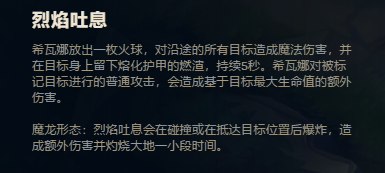 LOL龙血舞姬希瓦娜教程。
