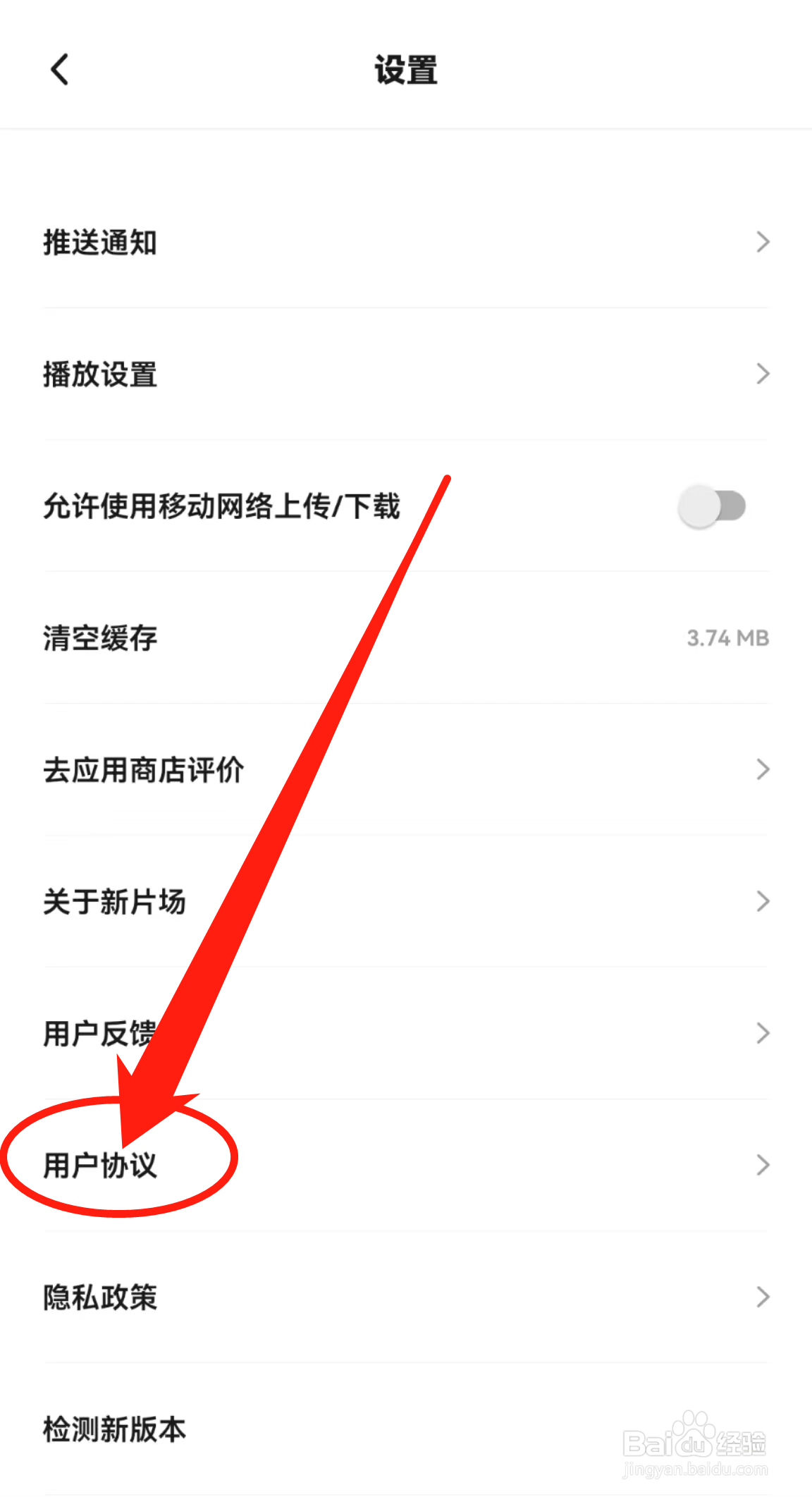 如何查看新片场软件中的用户隐私