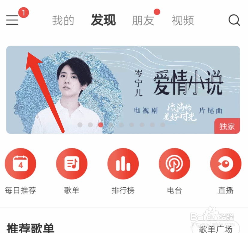 网易云音乐如何设置缓存的上限